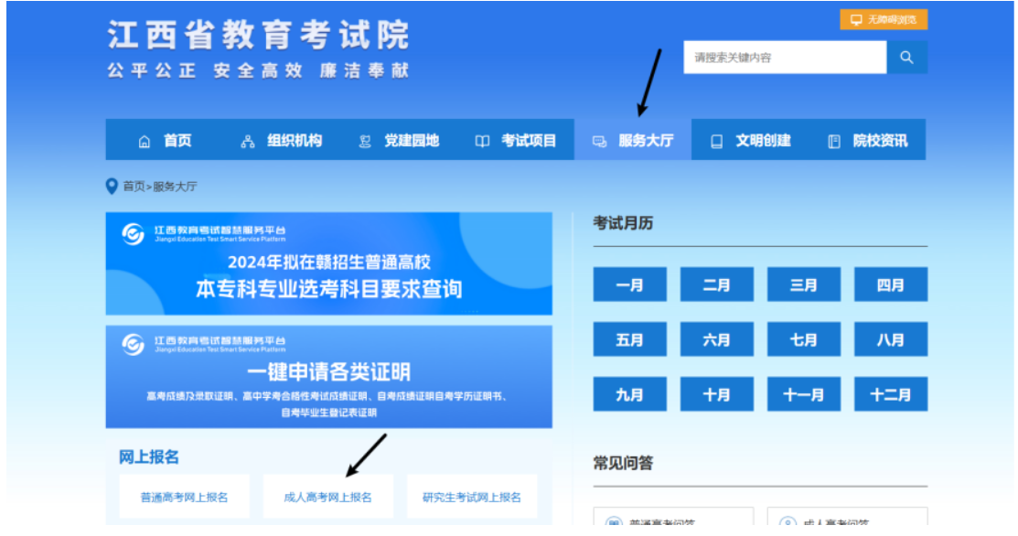 2025年江西省成人高考網上報名流程演示
