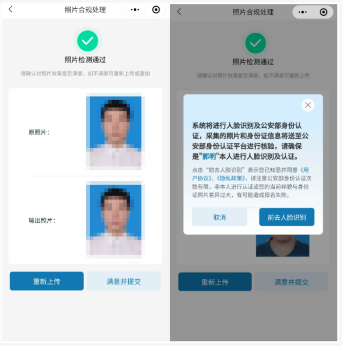 2025年北京市成人高考照片采集流程 2025年北京市成人高考照片采集流程
