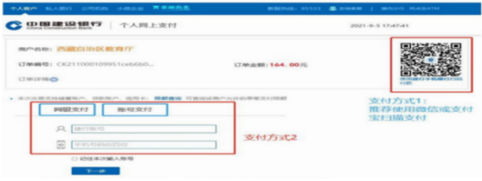 西藏自治區教育考試院：2025年成人高考考生服務手冊