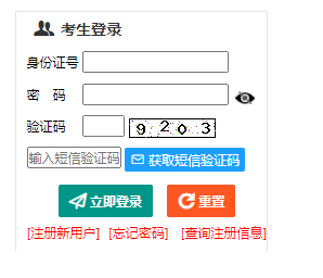 2025年新疆成人高考報名官網
