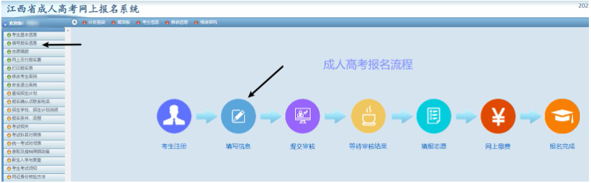 2026年江西省成人高考網上報名流程演示
