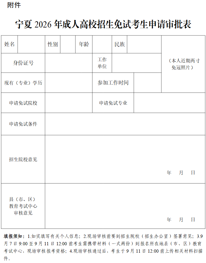 寧夏2026年成人高校招生工作實施辦法 寧夏2026年成人高校招生工作實施辦法