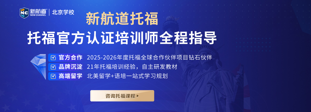托福課程