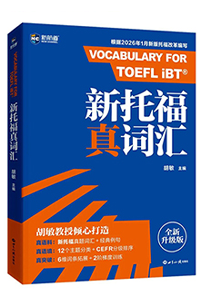 新航道新托福詞匯
