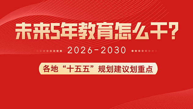 十五五規劃