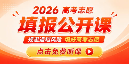 高考志愿填報