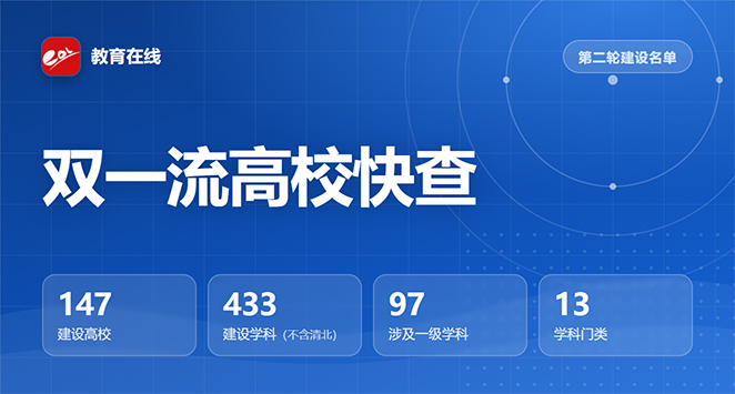雙一流