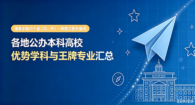 高考志愿填報