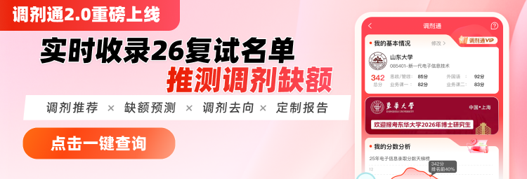 推薦免試研究生報考指南