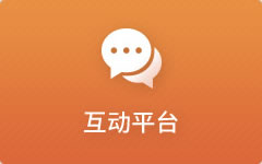 高校書記、校長為教育建言獻策