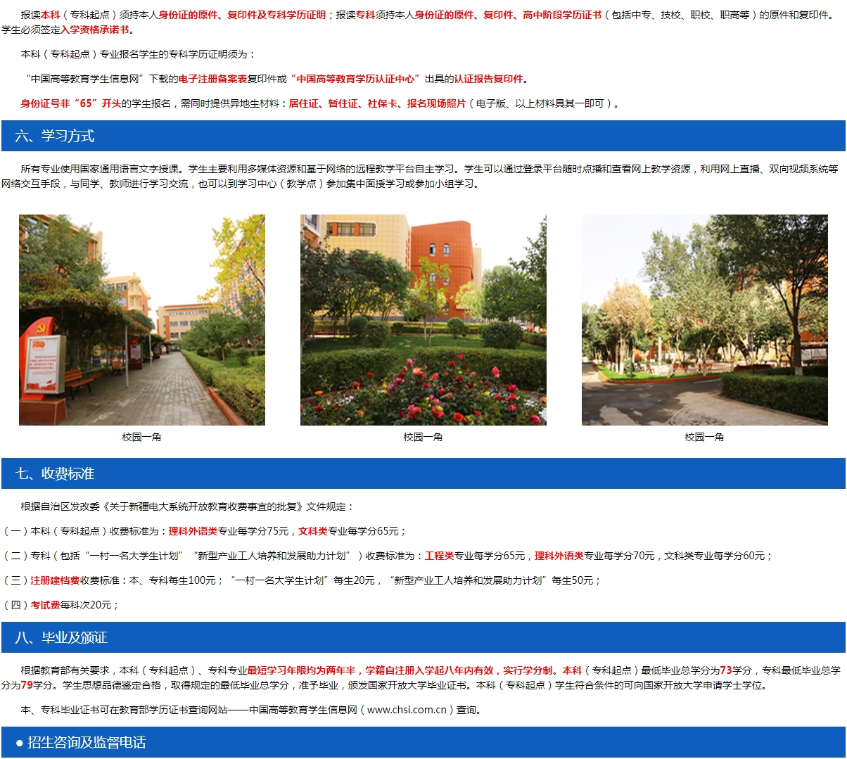 新疆托里開放大學2023年春季招生簡章