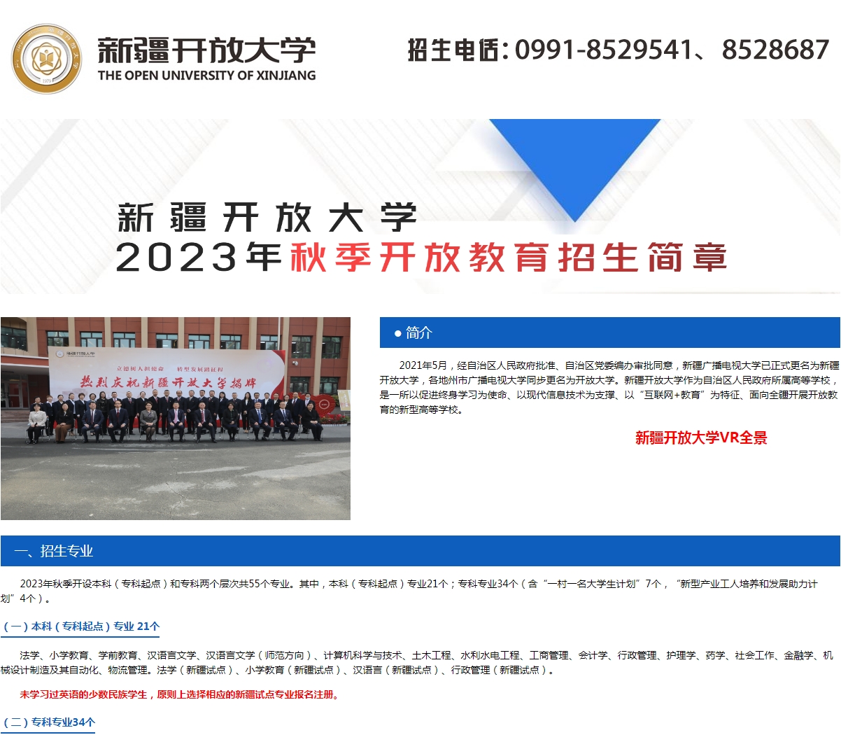 新疆托里開放大學2023年秋季招生簡章