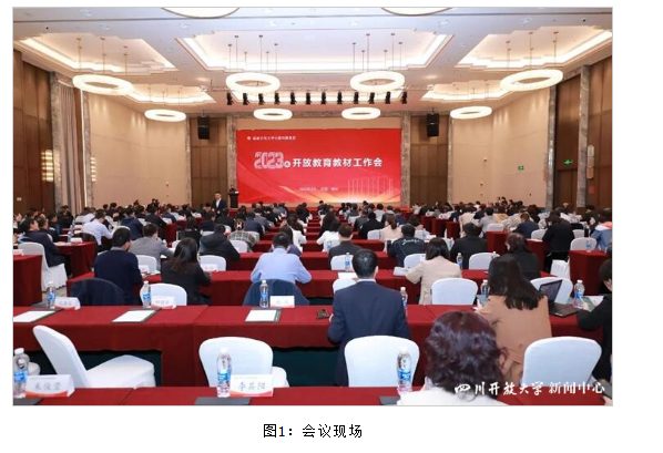 尚學書局參加2023年全國開放教育教材工作會 尚學書局參加2023年全國開放教育教材工作會