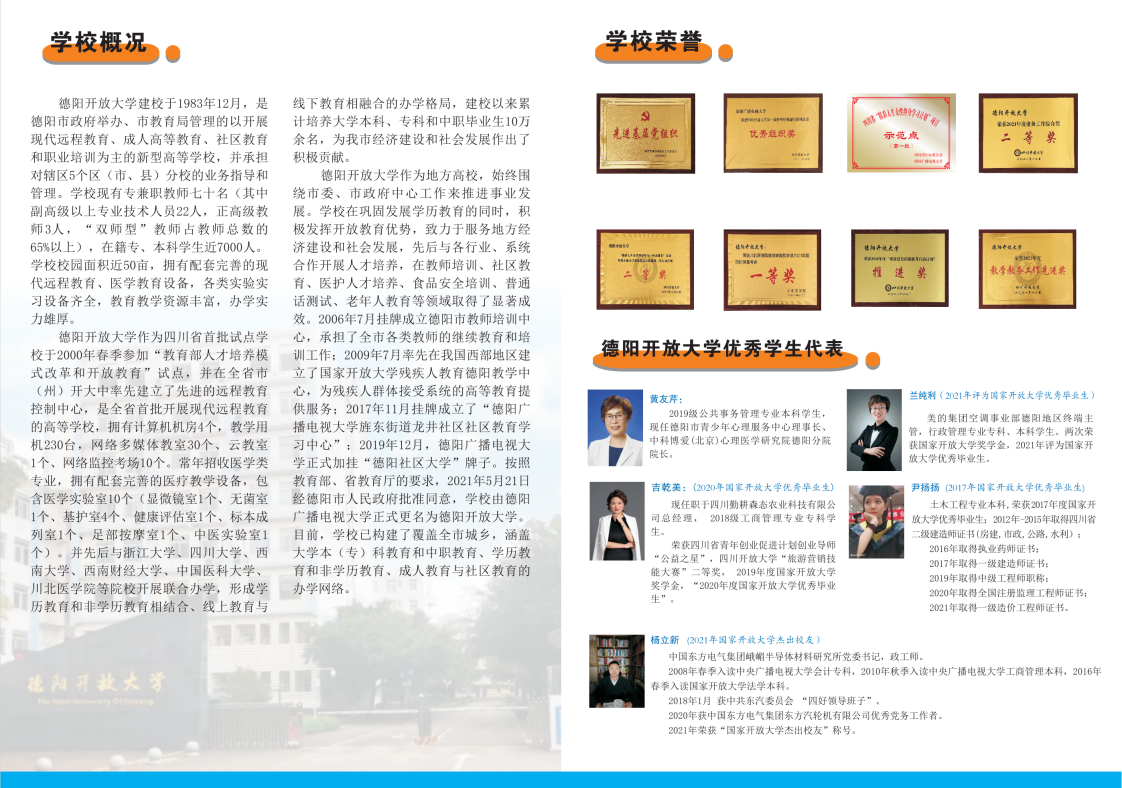 2023年德陽開放大學（廣漢分校）春季招生簡章