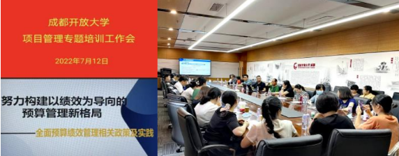 加強預算培訓，推動我校項目管理工作提質增效