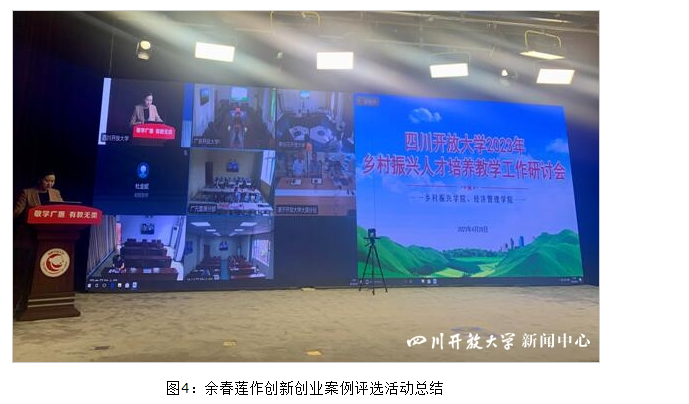 四川開放大學召開2023年鄉村振興人才培養教學工作研討會 四川開放大學召開2023年鄉村振興人才培養教學工作研討會