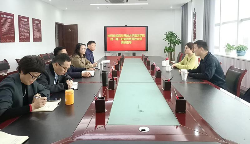 四川開放大學培訓學院付一峰一行到瀘州開放大學調研指導