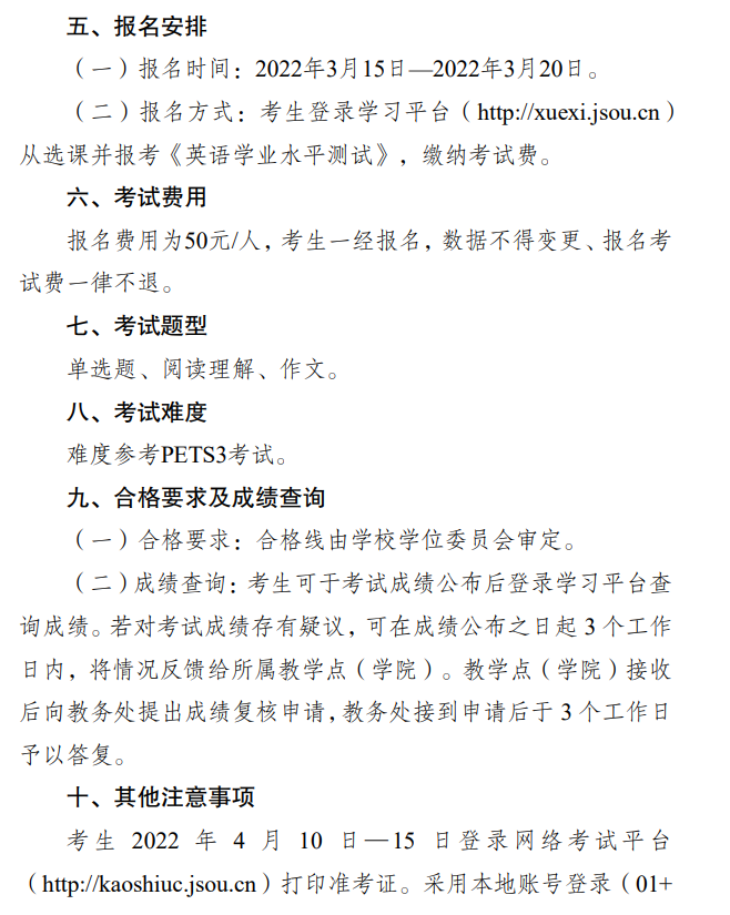 江蘇開放大學2022年春學期英語學業水平測試報名工作通知