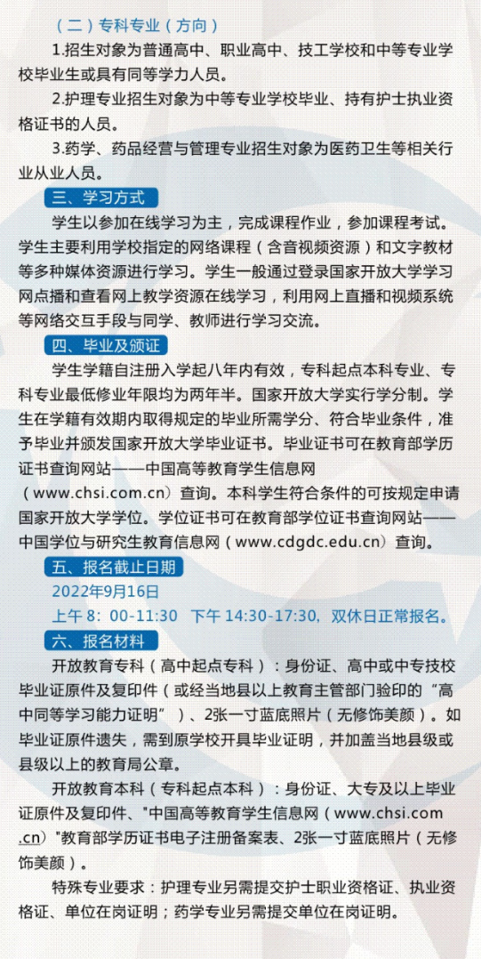 阜陽開放大學（潁泉分校）2022年秋季招生簡章