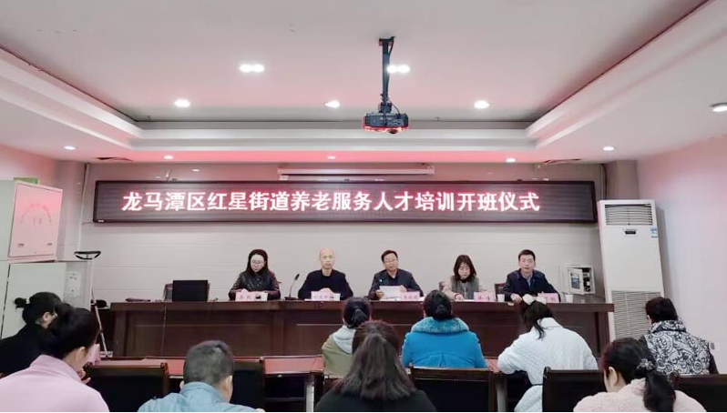 龍馬潭區養老服務人才培訓順利開班