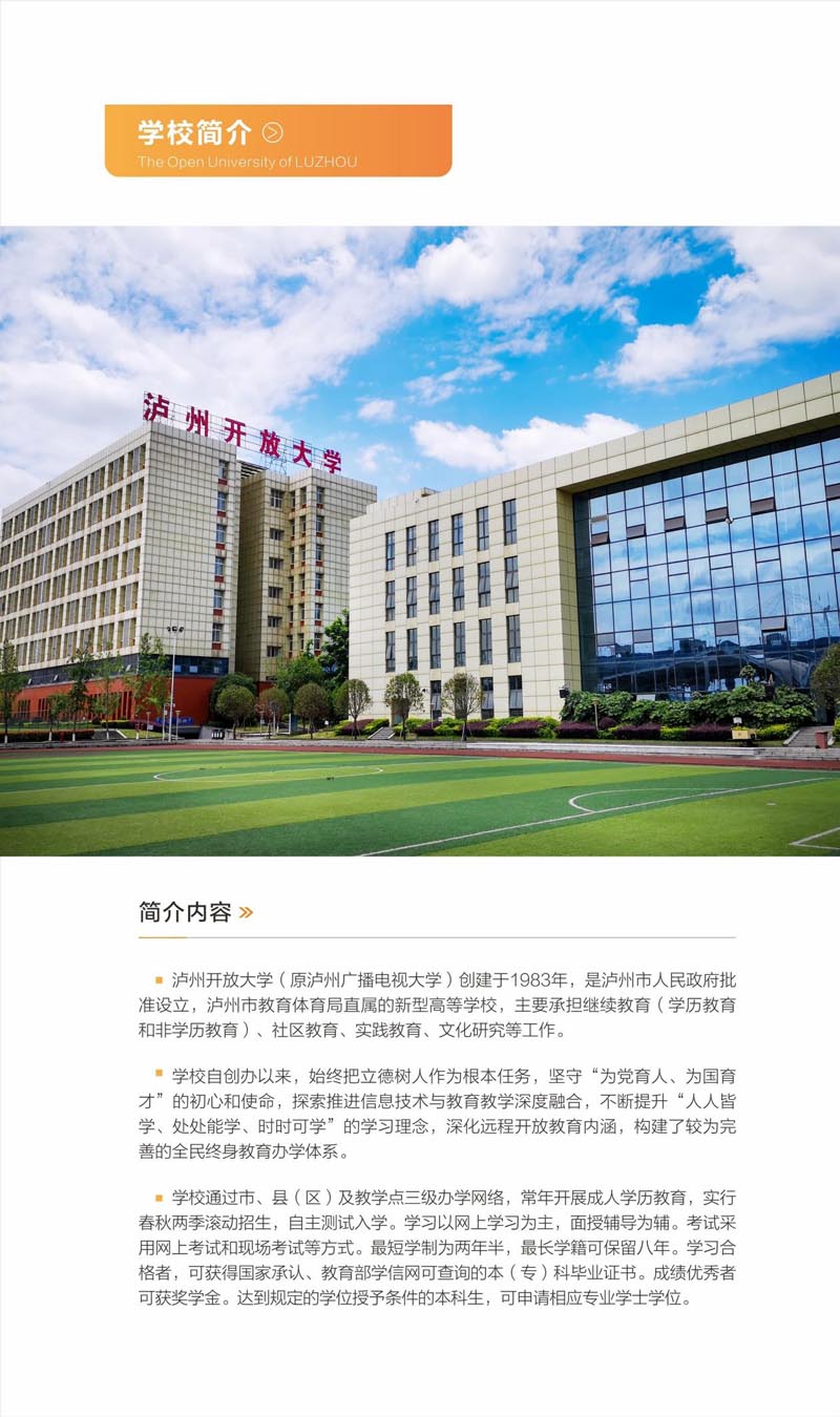 瀘州開放大學（納溪分校）2023年春期招生簡章