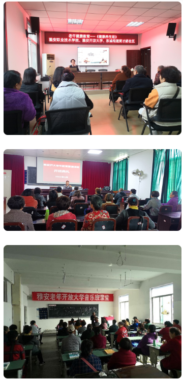 雅安開放大學舉行2023年春季社區老年教育班開班典禮