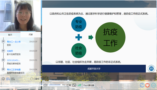 成都開放大學持續推出疫情防控專題講座——9月4日專場