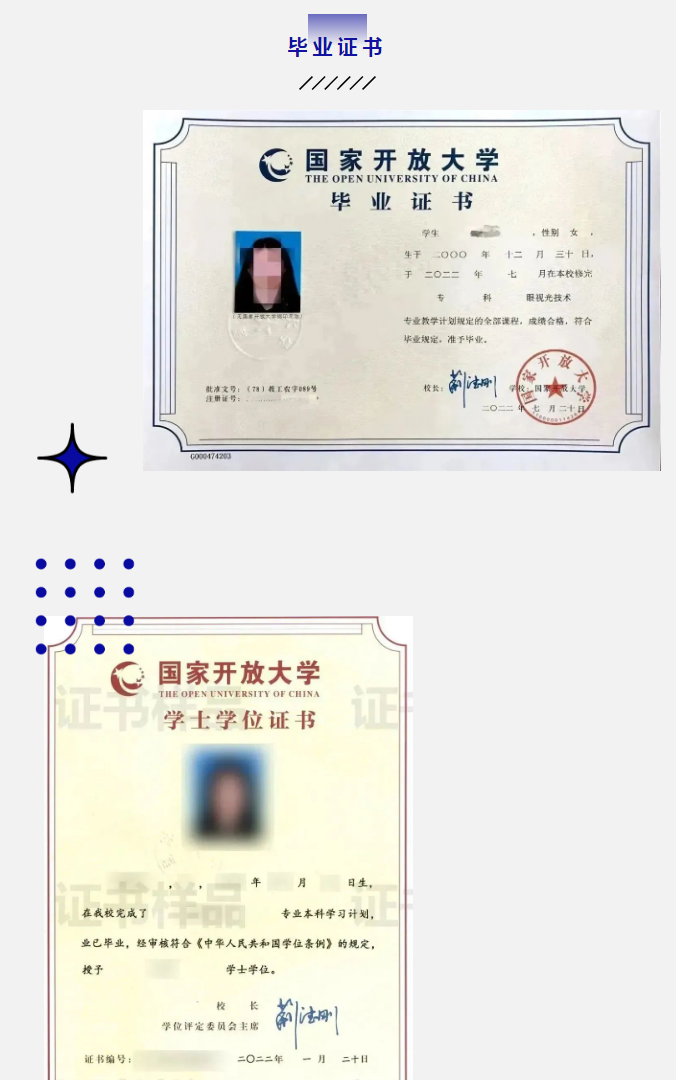 成都開放大學（金堂校區）2023春季招生簡章