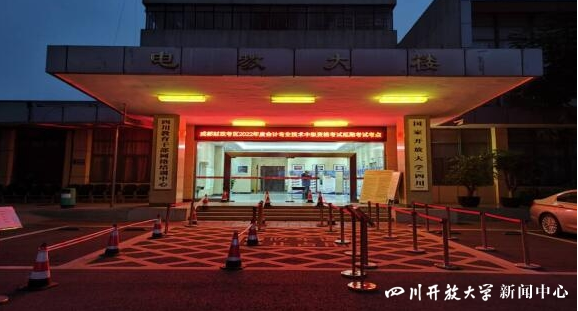 我校組考工作得到成都市財政局高度肯定