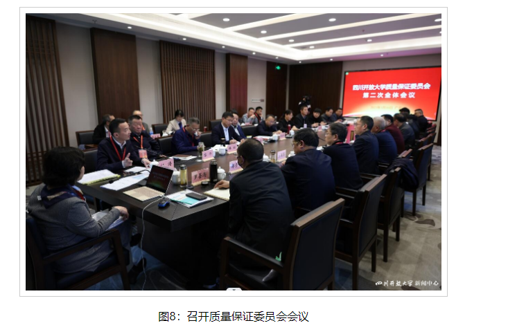 四川開放大學系統2023年工作會在廣元召開