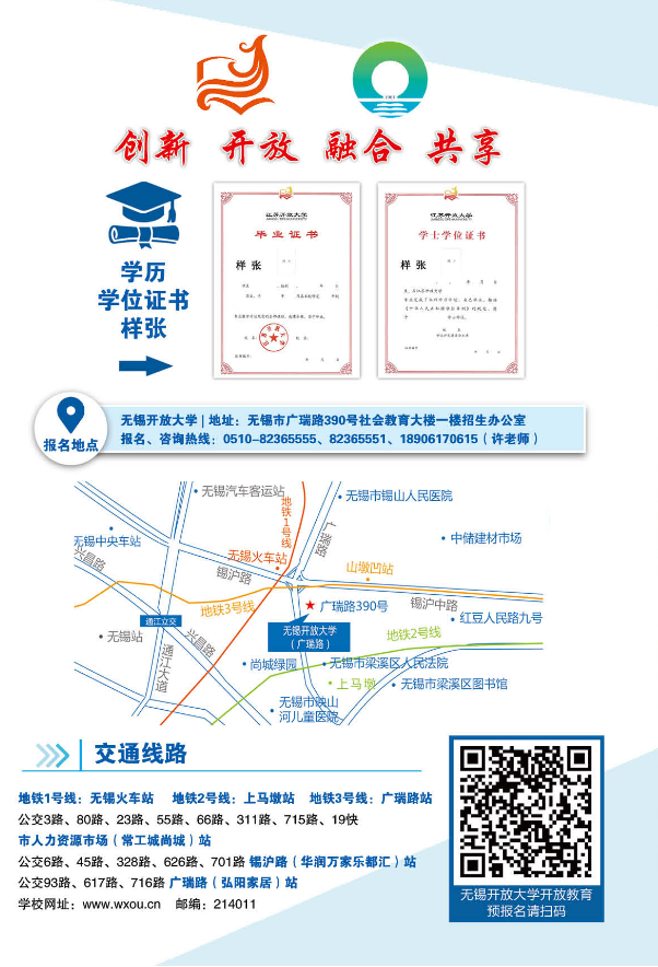 2023春季無錫開放大學（惠山分校）開放教育招生簡章