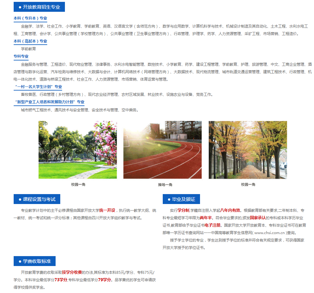 四川樂山開放大學（市中分校）招生簡章