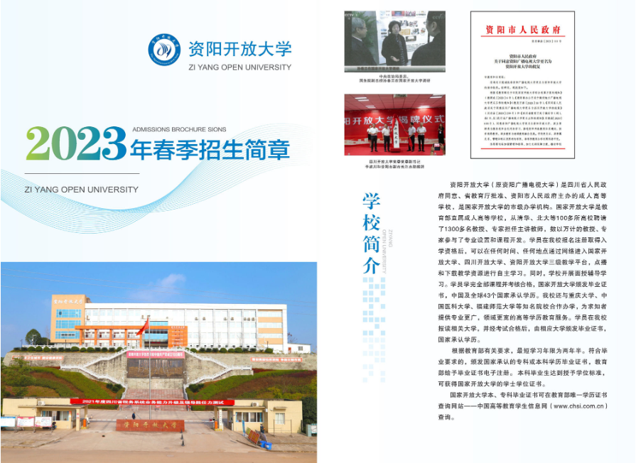 資陽開放大學（樂至分校）2023年秋季招生簡章