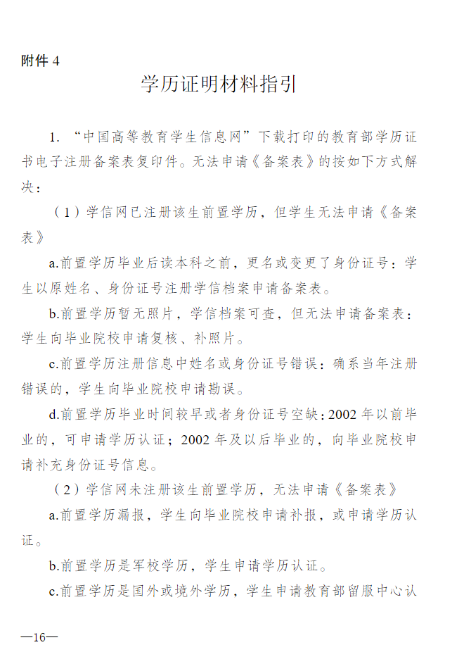 關于做好江蘇開放大學2023年春季招生工作的通知