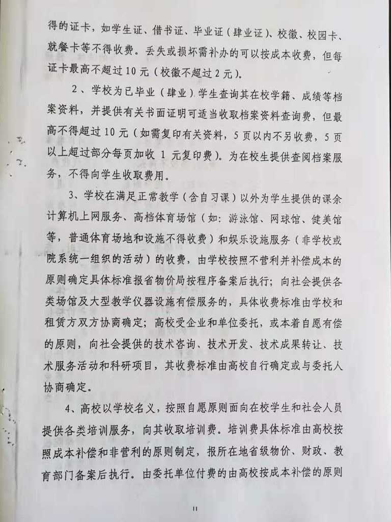 衡水開放大學收費依據公示