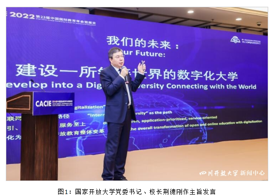 共創開放教育數字化未來——第一屆世界開放大學校長論壇在北京舉行 共創開放教育數字化未來——第一屆世界開放大學校長論壇在北京舉行