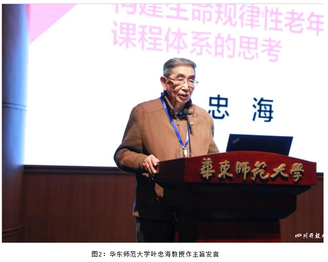 學校江穎副研究員受邀參加“首屆上海老年教育課程研究高峰論壇”