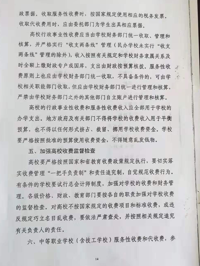 衡水開放大學收費依據公示