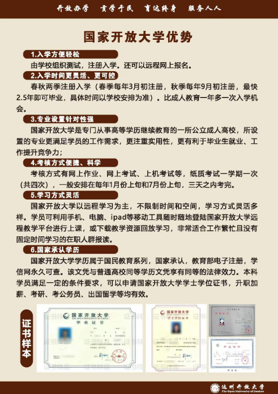 達州開放大學（開江分校）2023春季招生簡章