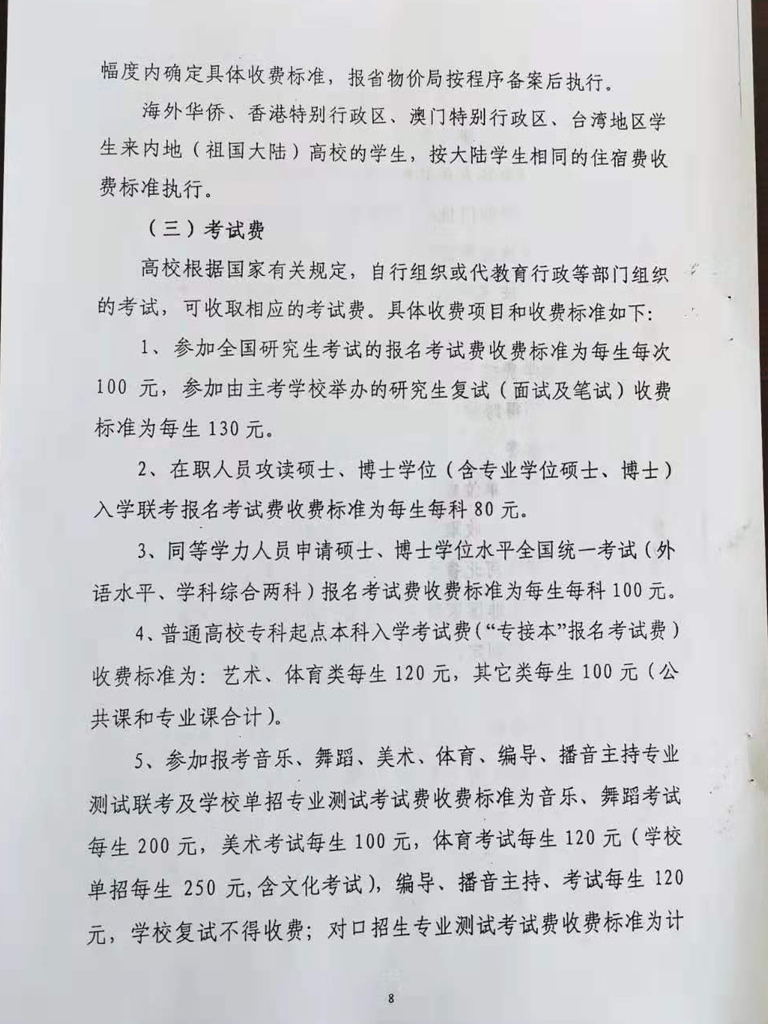 衡水開放大學收費依據公示