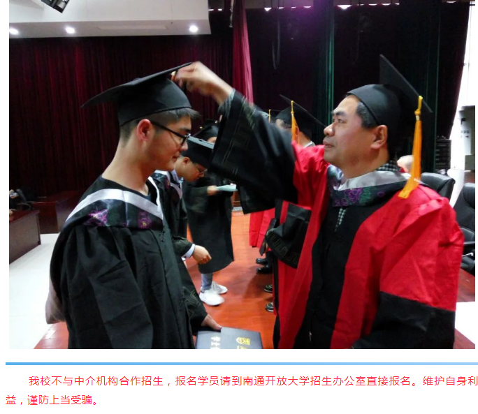 南通開放大學2021秋季招生簡章