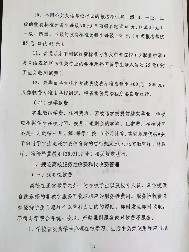 衡水開放大學收費依據公示