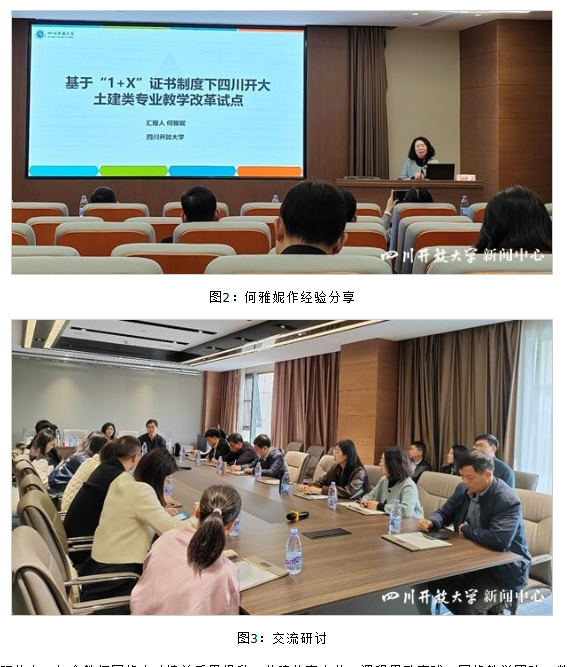 工程技術學院參加國開土木與水利類專業教學工作研討會 工程技術學院參加國開土木與水利類專業教學工作研討會