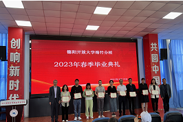 德陽開放大學綿竹分校舉行學位頒發儀式暨新生開學典禮