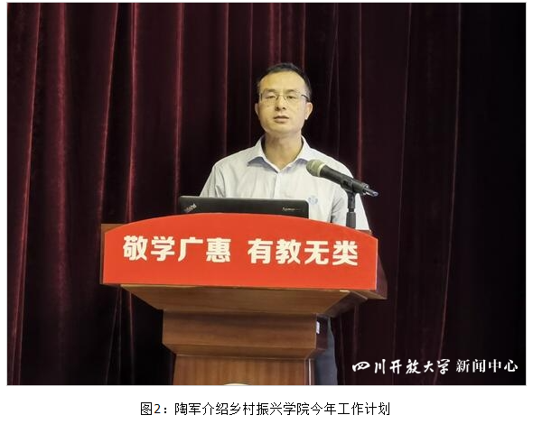 四川開放大學召開2023年鄉村振興人才培養教學工作研討會 四川開放大學召開2023年鄉村振興人才培養教學工作研討會