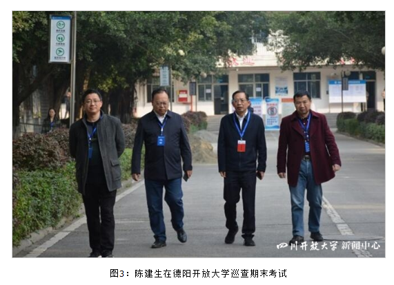 四川開放大學校領導分赴各地巡查期末考試工作