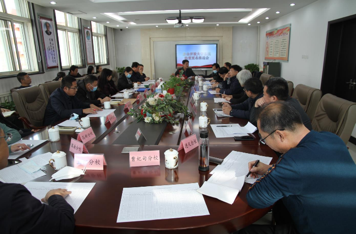 唐山開放大學召開系統轉型更名推進會