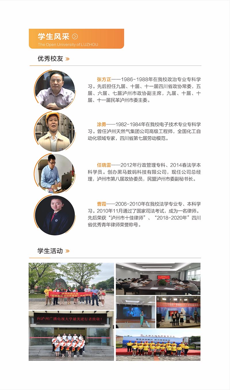 瀘州開放大學（江陽分校）2022年秋學期招生簡章