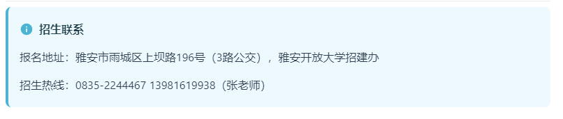 雅安開放大學招生簡章