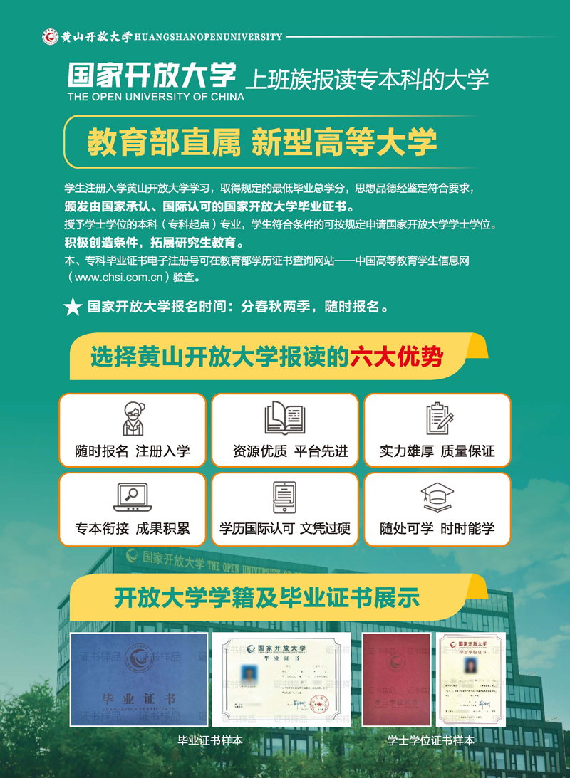 黃山開放大學（黃山區分校）2023年春季學歷教育招生簡章